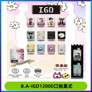 BAIGD12000口拋棄式一次性電子煙
