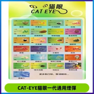 貓眼CATEYE替換式一代煙彈 適配ILIA SP2S KIS5等各式一代主機