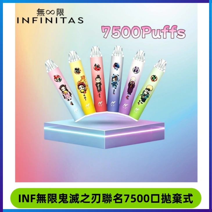 INF無限鬼滅之刃聯名款拋棄式7500口一次性電子煙【20種風味】