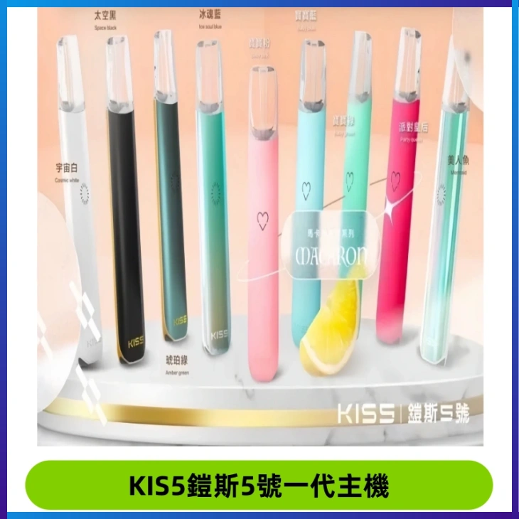 KISS鎧斯5號一代主機 KIS5霧化煙桿|適配一代煙彈#熱銷推薦#