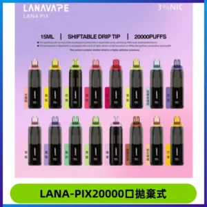 LANA PIX拋棄式20000口一次性電子煙20瓦霧化輸出