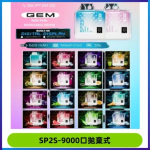 SP2S GEM 9000口SP2S思博睿拋棄式一次性電子煙