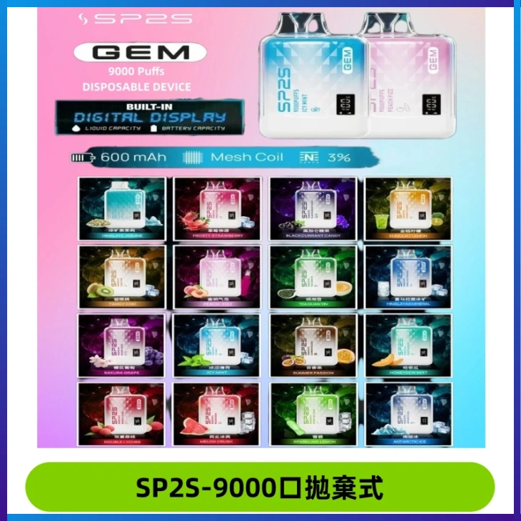 SP2S GEM 9000口SP2S思博睿拋棄式一次性電子煙