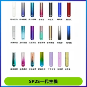 SP2S主機替換式煙桿 思博瑞一代霧化電子煙 通用一代煙彈