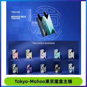 TOKYO MOHOO BOX 東京魔盒主機｜便攜大容量丨霧化專用煙桿