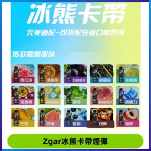 ZGAR PROJECT-D冰熊卡帶15000口可調節功率+大電池續航